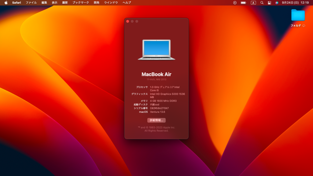 古いMacを最新OS(Ventura)にアップデートしてみた【11インチ MacBook 