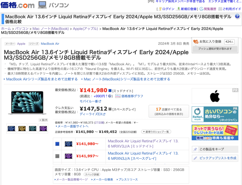 比較レビュー】M1からの買い替え。メモリ8G・SSD256GのMacBookair M3 